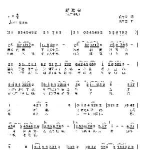 新雅安_歌曲简谱_词曲:侯宪省 高立志