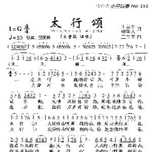 太行颂_歌曲简谱_词曲:王立平 钮宇大 王立平