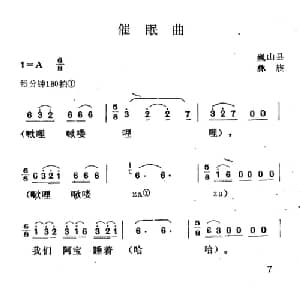 催眠曲_儿歌乐谱_词曲: 云南巍山县彝族民歌