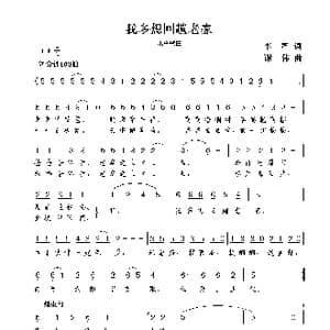 我多想回趟老家_歌曲简谱_词曲:李严 谢伟