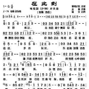 在此刻_歌曲简谱_词曲:葛根塔娜 王备