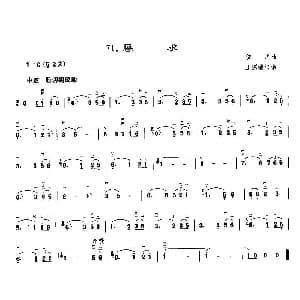 二胡谱 | 恳求 王国潼订谱