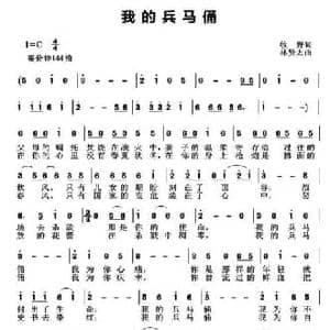 我的兵马俑_民歌简谱_词曲:牧野 林贤太