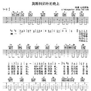 莫斯科郊外的晚上_歌曲简谱