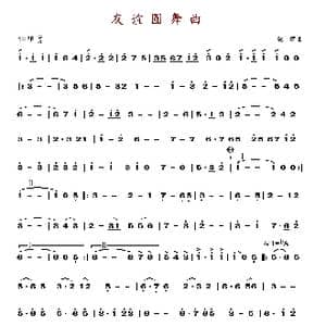 友谊圆舞曲_歌谱投稿_词曲: 魏群