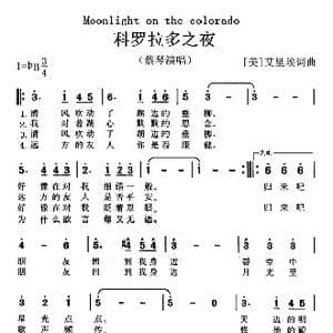 科罗拉多之夜_歌曲简谱_词曲: 美 艾里埃 艾里埃