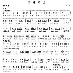 口琴谱 | 考级五级曲目 三潭印月