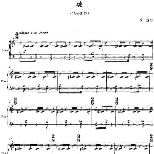 破 钢琴谱 苏潇