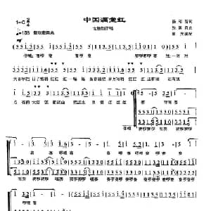 中国满堂红_合唱歌谱_词曲:汤昭智 张国良