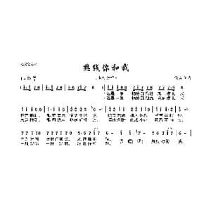 热线你和我_歌曲简谱_词曲:佚名 佚名