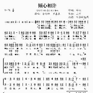倾心相许_歌谱投稿_词曲:冷杉 三宝