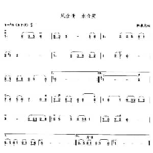 二胡谱 | 风含情 水含笑 韩乘光