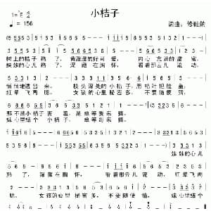 小桔子_通俗唱法乐谱_词曲:修鞋的 修鞋的