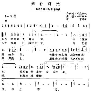 舞台灯光 美国 _外国歌谱