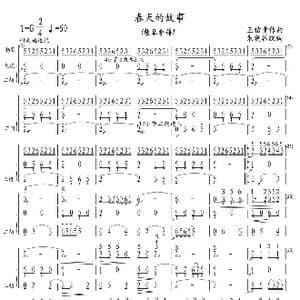 春天的故事_歌曲简谱_词曲: 王佑贵作曲/朱晓谷改编