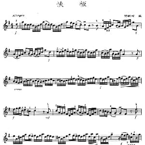 小提琴谱 | 快板 费欧可作曲版 费欧可