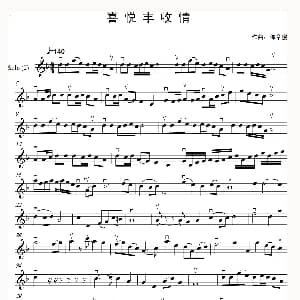 二胡谱 | 喜悦丰收情 二胡独奏 线谱版本 陈章俊