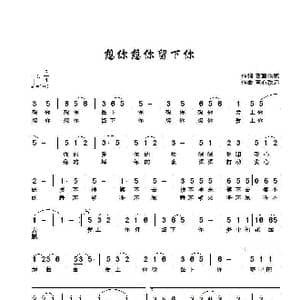 想你想你爱上你_歌曲简谱