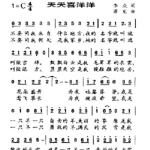 天天喜洋洋_儿歌乐谱_词曲:李众 浮克