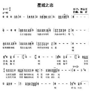 星城之恋_民歌简谱_词曲:邓永旺 陶建