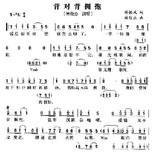 背对背拥抱_通俗唱法乐谱_词曲:林怡凤 林俊杰