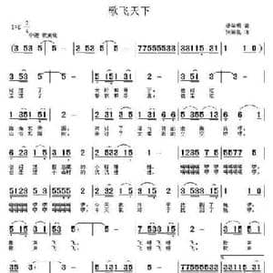 歌飞天下_民歌简谱_词曲:杨学明 张瑞孔