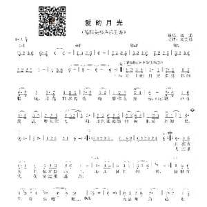 爱的月光_歌曲简谱