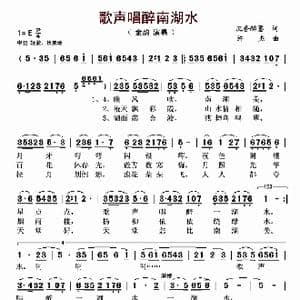 歌声唱醉南湖水_歌曲简谱_词曲:沉香醉墨 许杰