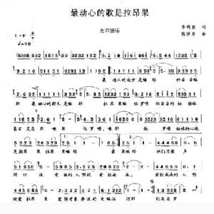 最动心的歌是拉昂果_民歌简谱_词曲:韦明波 陈恒芳