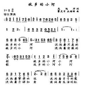 故乡的小河_民歌简谱_词曲:龙远开 董文才 王顺娣