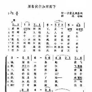 顺着伏尔加河而下_歌谱投稿