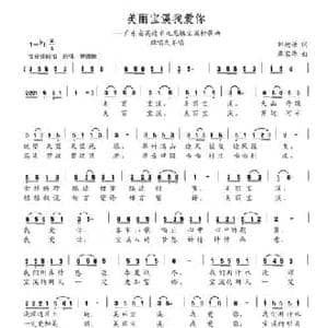 美丽宝溪我爱你_民歌简谱_词曲:刘德谦 覃家华