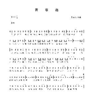 青春谣_歌曲简谱_词曲:安华水 安华水
