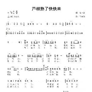 芦柑熟了快快来_歌曲简谱_词曲:徐环宙 鲁新华