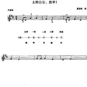 小提琴谱 | 太阳公公 您早 夏志岐