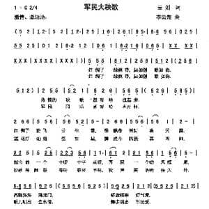 军民大秧歌_歌曲简谱_词曲:云剑 李云翔