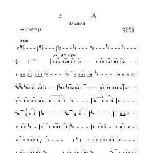 葫芦丝谱 | 摇风 葫芦丝独奏 佚名