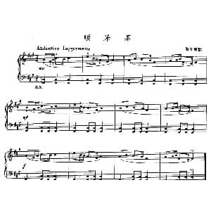 手风琴谱 | 顺采茶