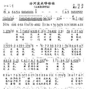 汾河流水哗啦啦 吴雁泽 _歌曲简谱_词曲:乔羽 高红星