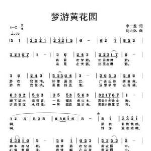 梦游黄花园_民歌简谱_词曲:李一泉 刘北休