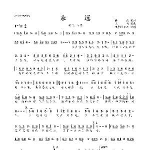 ​永远_歌曲简谱_词曲:徐杰 陈伟