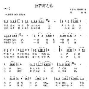拉萨河之歌_民歌简谱_词曲:王宏昭 满格格 寇勇