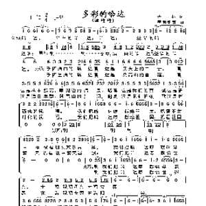 多彩的哈达_歌谱投稿_词曲:天林 美朗多吉