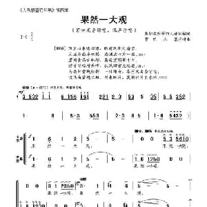 大观楼音诗组唱 第四章:果然一大观_合唱歌谱_词曲: 曹德侪