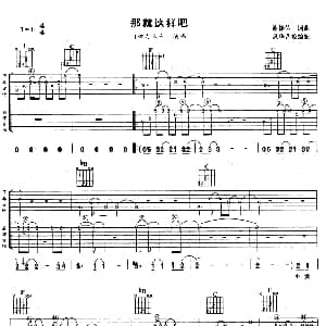 那就这样吧 吉他谱 动力火车 谢铭佑 谢铭佑