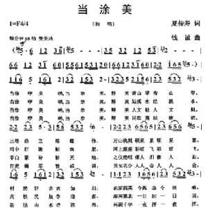 当涂美_民歌简谱_词曲:夏传寿 钱诚