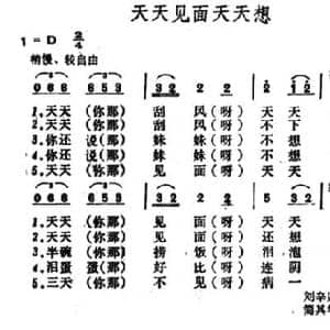 天天见面天天想_民歌简谱_词曲: 山西河曲民歌