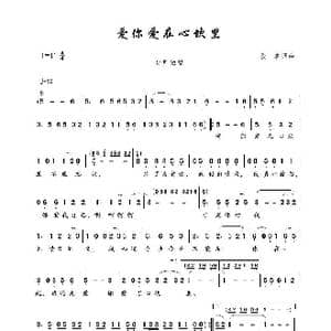 爱你爱在心坎里_歌谱投稿_词曲:佚名 佚名