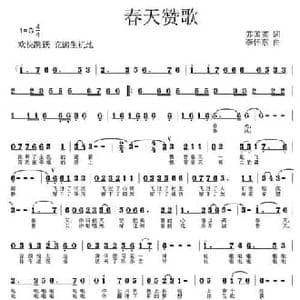春天赞歌_民歌简谱_词曲:苏国英 李怀东