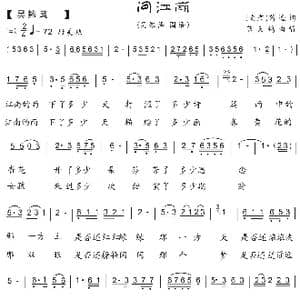 77. 吴越风 问江南_歌曲简谱_词曲:葛逊 南京 蓝天鸽
